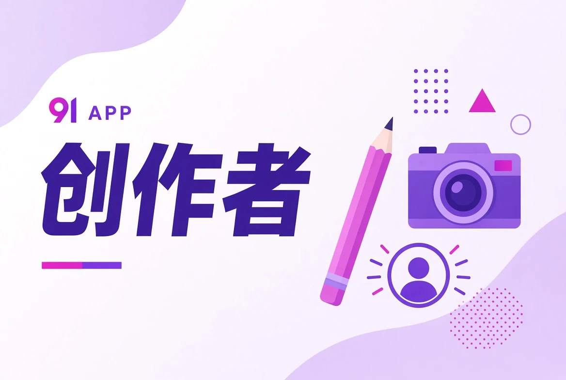 创作者协作插画